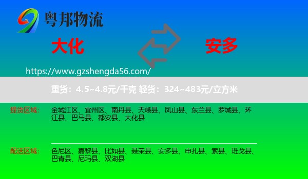 大化县到安多县物流专线