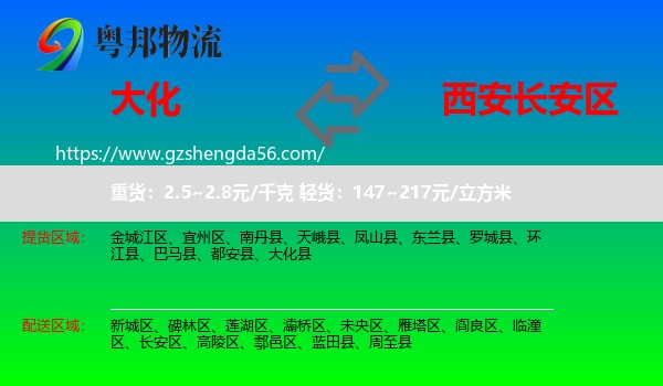 大化县到长安区物流专线