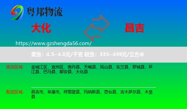 大化县到昌吉物流专线