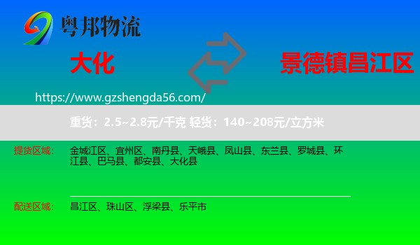 大化县到昌江区物流专线