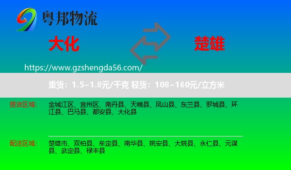 大化县到楚雄物流专线