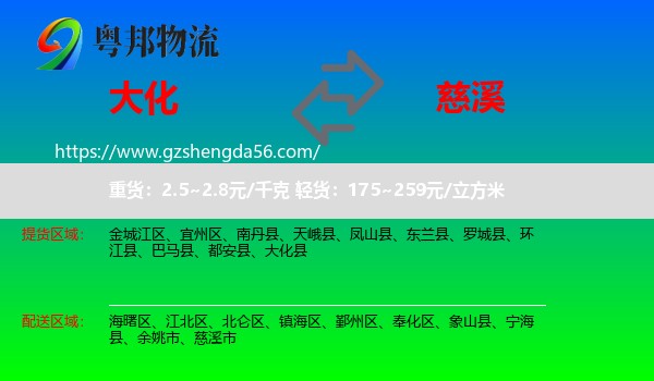 大化县到慈溪市物流专线