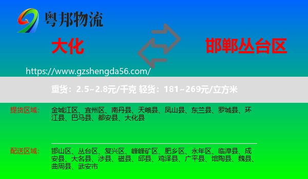 大化县到丛台区物流专线