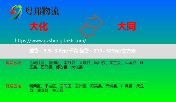 大化县到大同物流专线
