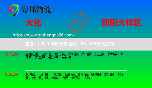 大化县到大祥区物流专线