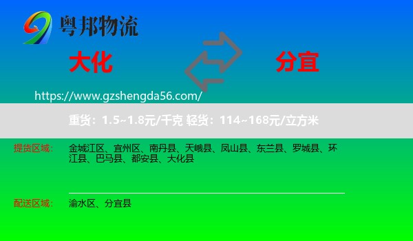 大化县到分宜县物流专线