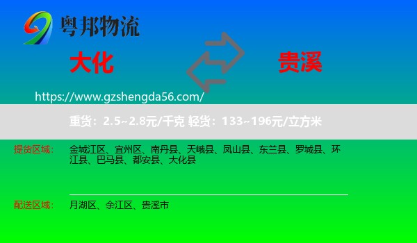 大化县到贵溪市物流专线