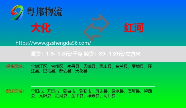 大化县到红河物流专线