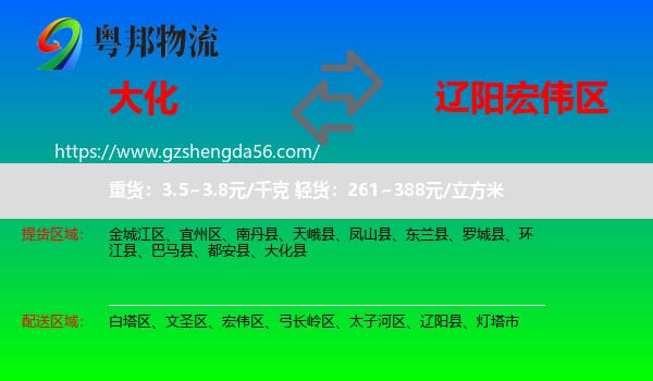 大化县到宏伟区物流专线