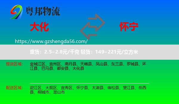 大化县到怀宁县物流专线