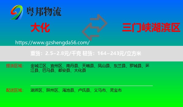 大化县到湖滨区物流专线