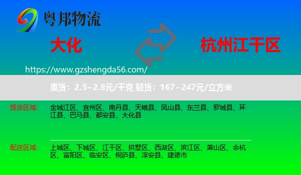大化县到江干区物流专线