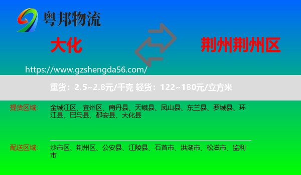 大化县到荆州区物流专线