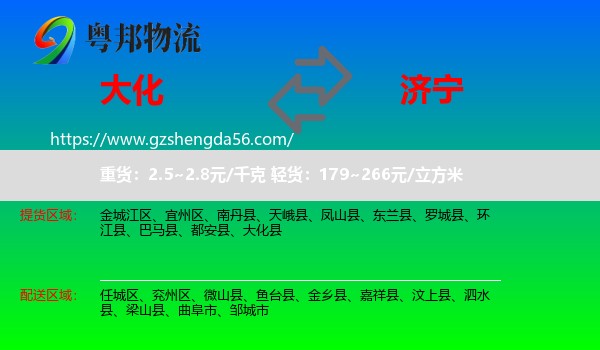 大化县到济宁物流专线