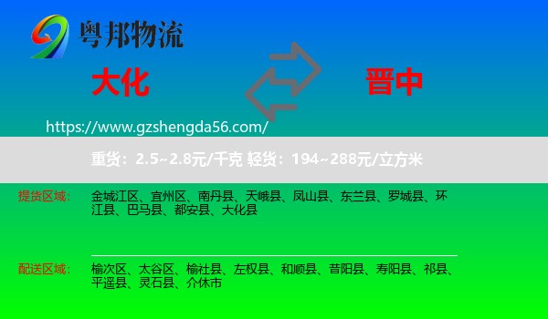 大化县到晋中物流专线
