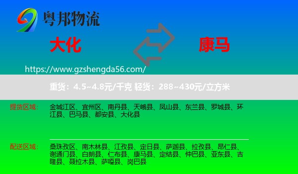 大化县到康马县物流专线