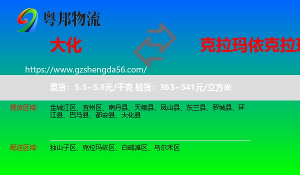 大化县到克拉玛依区物流专线