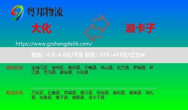 大化县到浪卡子县物流专线