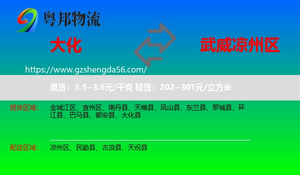 大化县到凉州区物流专线