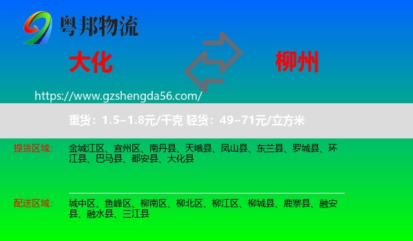 大化县到柳州物流专线