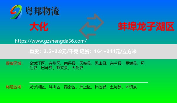 大化县到龙子湖区物流专线