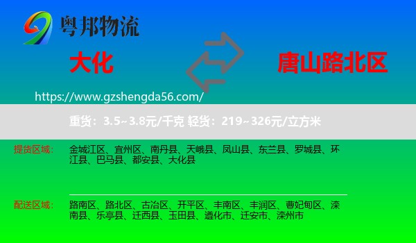 大化县到路北区物流专线