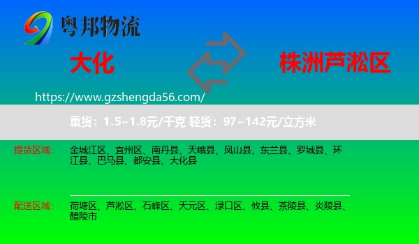大化县到芦淞区物流专线