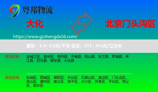大化县到门头沟区物流专线