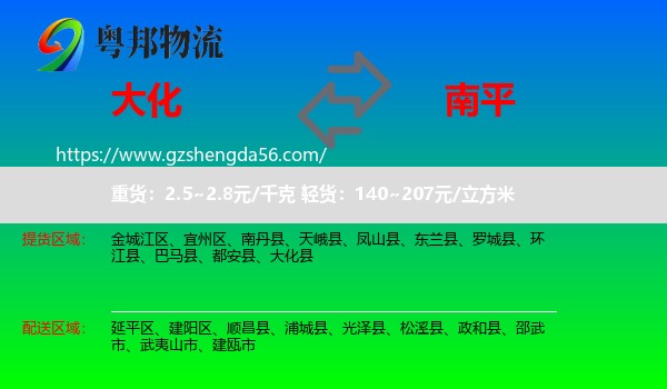 大化县到南平物流专线