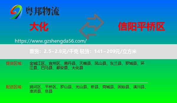 大化县到平桥区物流专线
