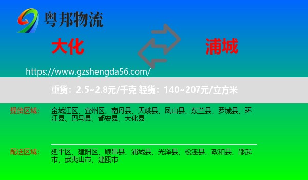 大化县到浦城县物流专线