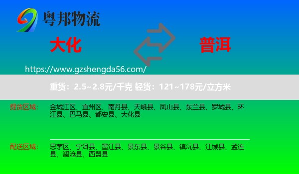 大化县到普洱物流专线