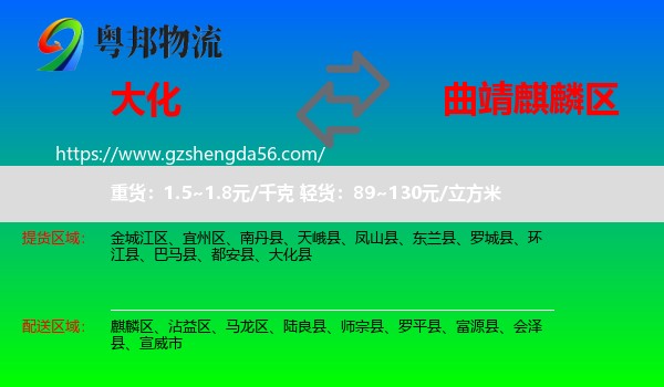 大化县到麒麟区物流专线