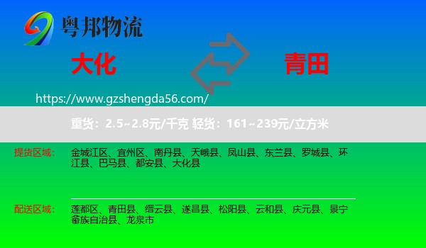 大化县到青田县物流专线
