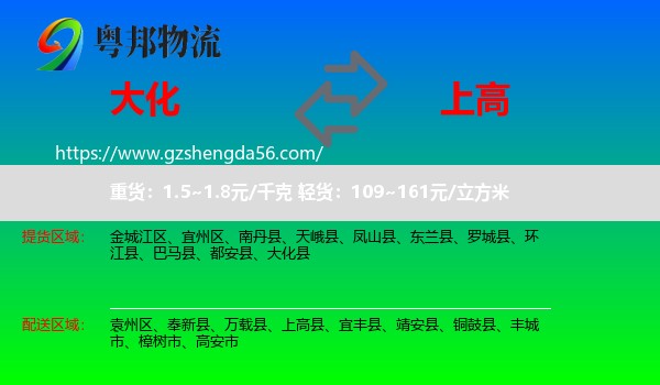 大化县到上高县物流专线