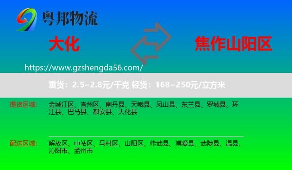大化县到山阳区物流专线