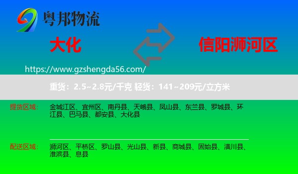大化县到浉河区物流专线
