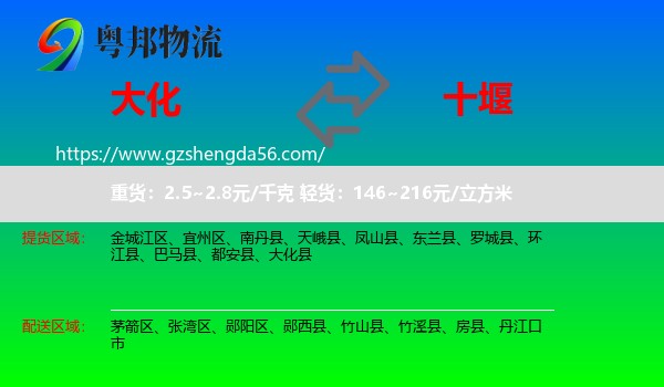 大化县到十堰物流专线