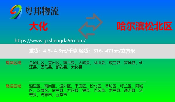 大化县到松北区物流专线