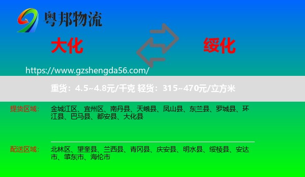 大化县到绥化物流专线