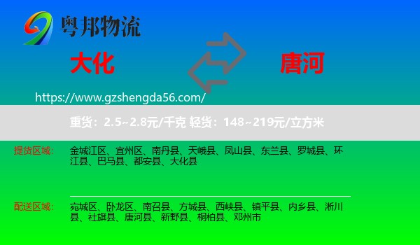 大化县到唐河县物流专线