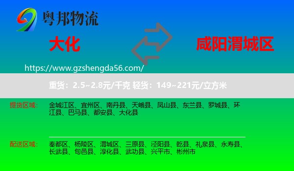 大化县到渭城区物流专线