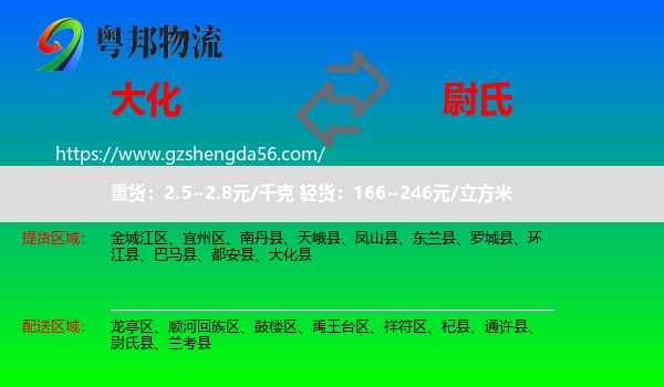 大化县到尉氏县物流专线