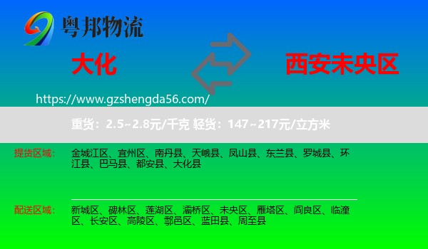 大化县到未央区物流专线
