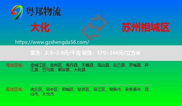 大化县到相城区物流专线