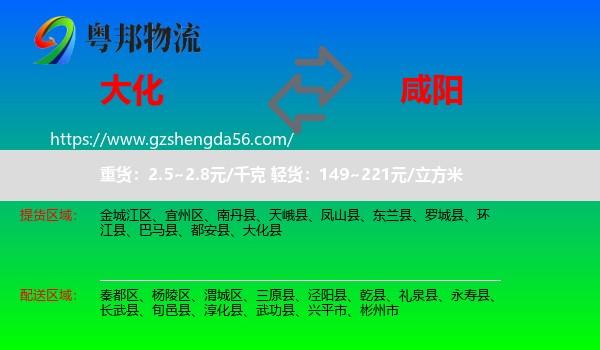 大化县到咸阳物流专线