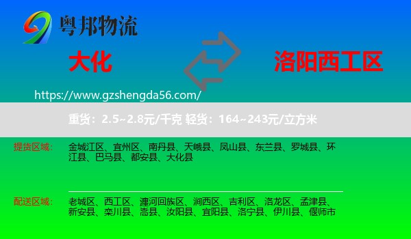 大化县到西工区物流专线