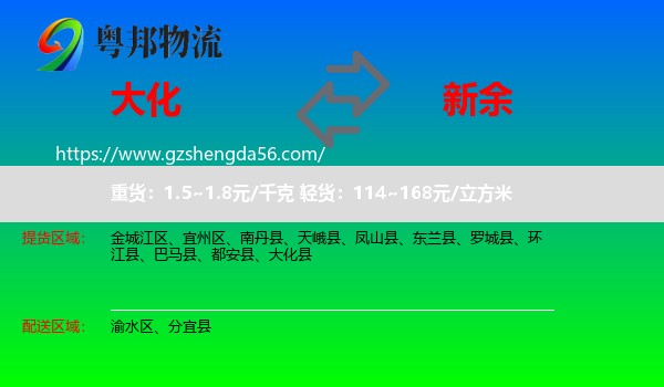 大化县到新余物流专线