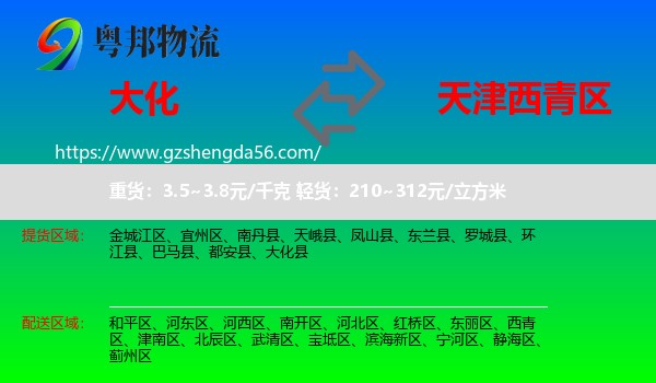 大化县到西青区物流专线
