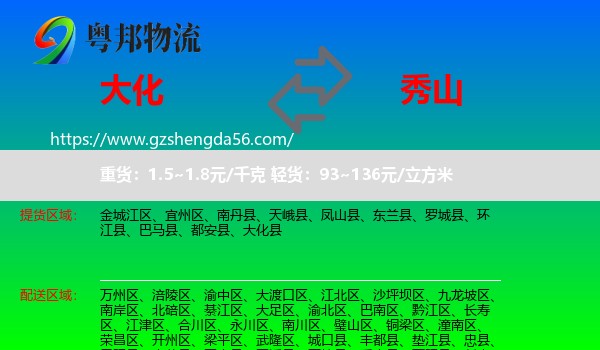 大化县到秀山县物流专线